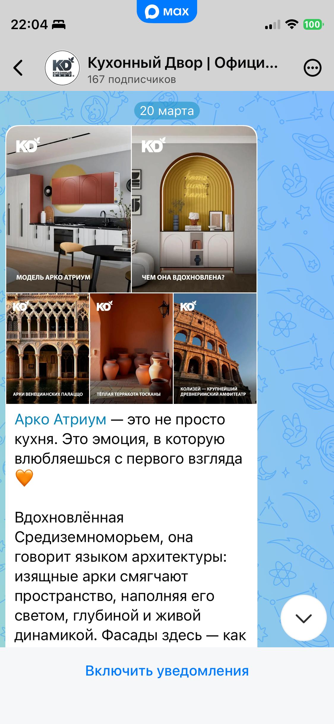 Скриншот канала Кухонный Двор в MAX